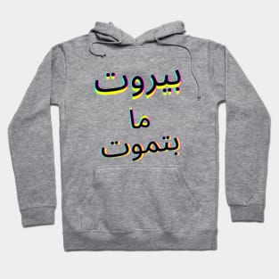 Beirut forever Hoodie